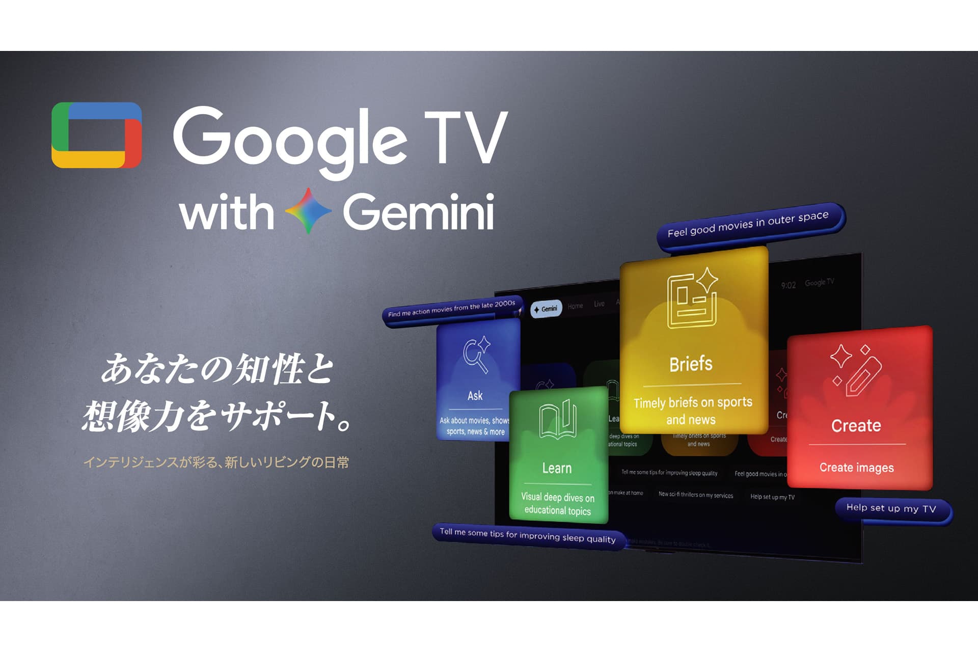 TCL、GoogleのAIアシスタント「Gemini for Google TV」への対応を順次開始