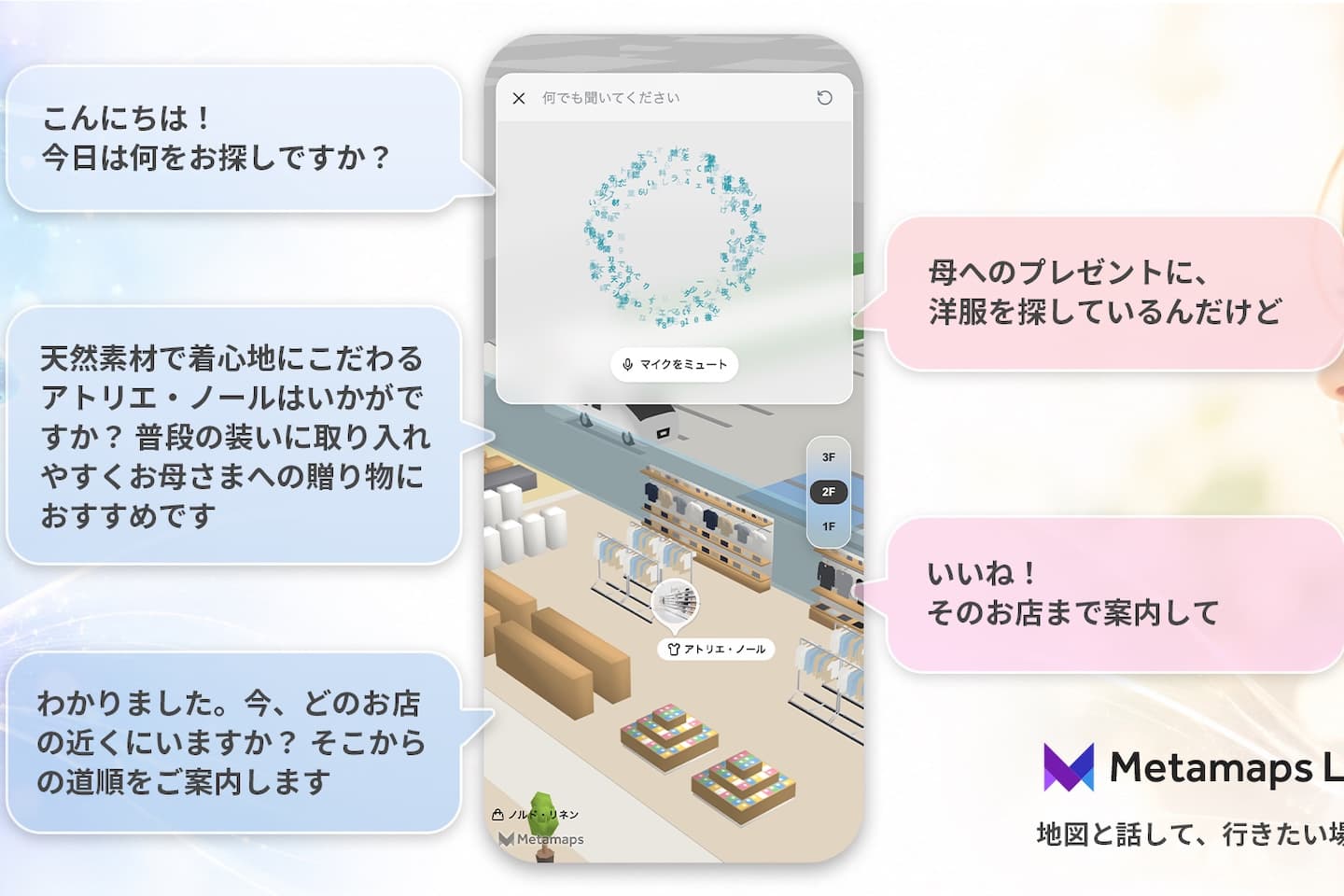 施設ナビ「メタマップ」、AIにオススメの店舗を聞ける新機能「ライブ」登場