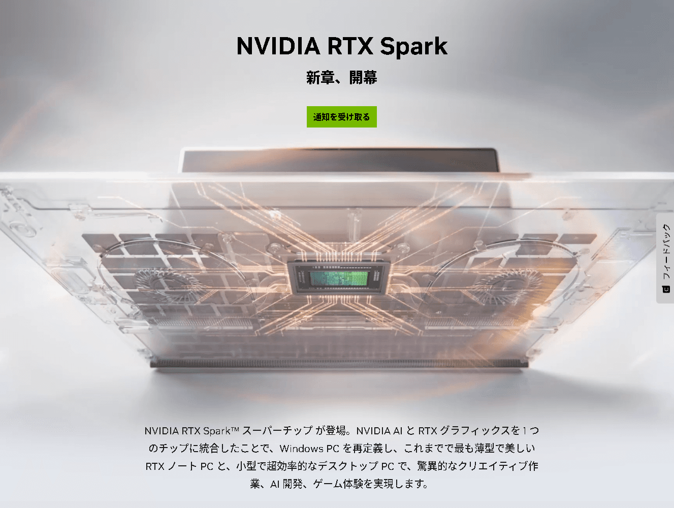 NVIDIAはアンチチートも突破する。Armベースの「RTX Spark」をゲーミングPCにする戦略 - akiba-pc.watch.impress.co.jp