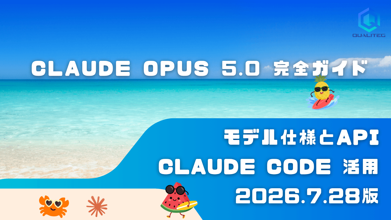 Claude Opus 5.0 完全ガイド モデル仕様とAPI・Claude Code運用ポイント
