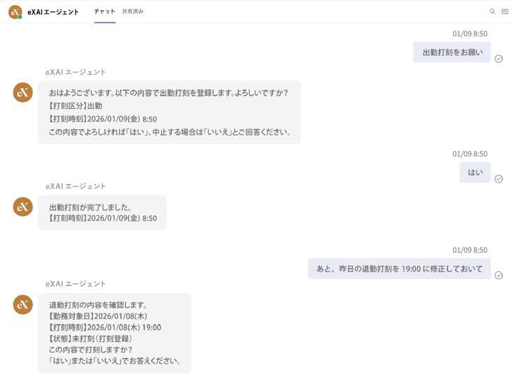 アマノ、勤怠管理システム「TimePro-eX」のオプション「アマノAIエージェント」を提供