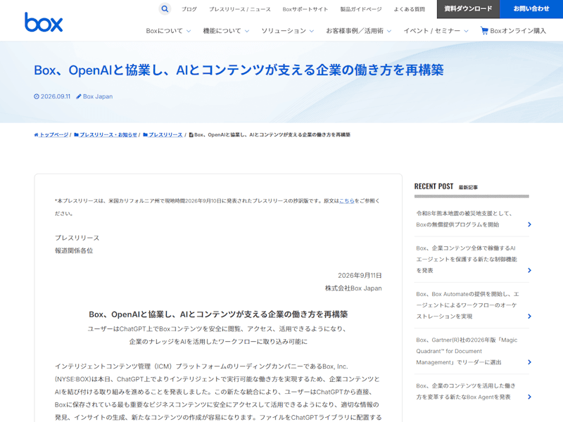 BoxがOpenAIと協業、ChatGPT上でBoxコンテンツを直接利用可能に