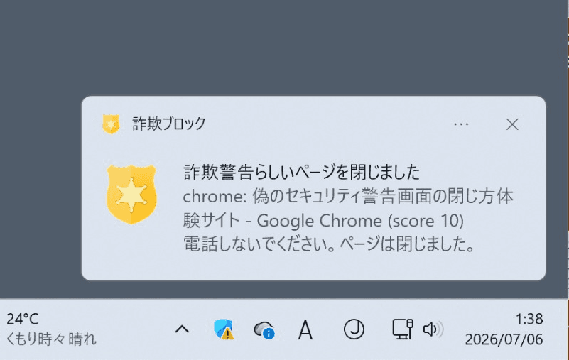 偽セキュリティ警告や詐欺ページのWeb通知をブロック #10