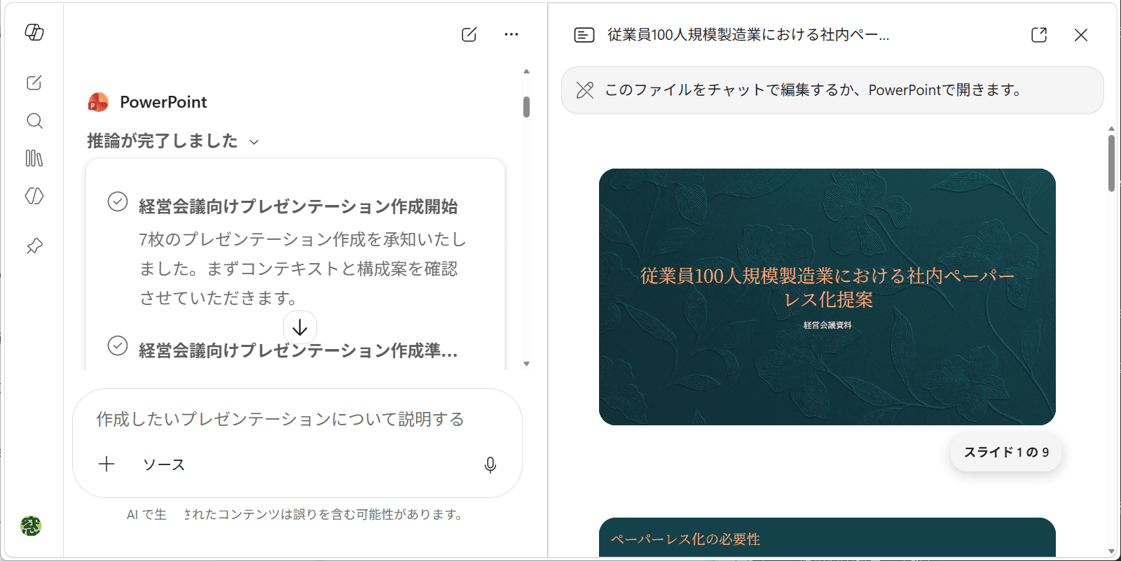 【Copilot】調査から資料作成まで！ ［リサーチツール］の結果をパワポにまとめる方法