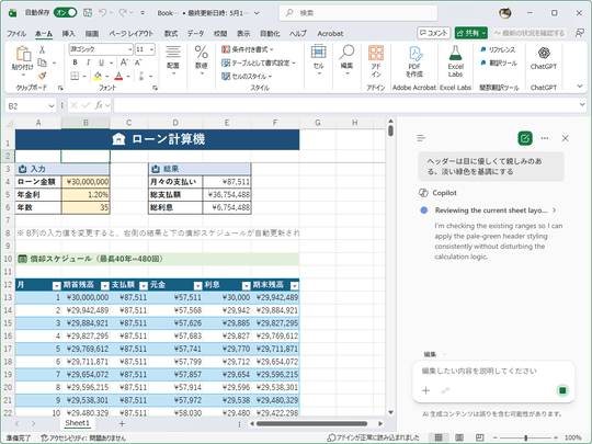 Excelを代わりに操作してくれる「Copilot in Excel」がさらに便利に、「自分のやり方」や「共同作業のやり方」を設定可能に【再掲】【今すぐ読みたい！人気記事】