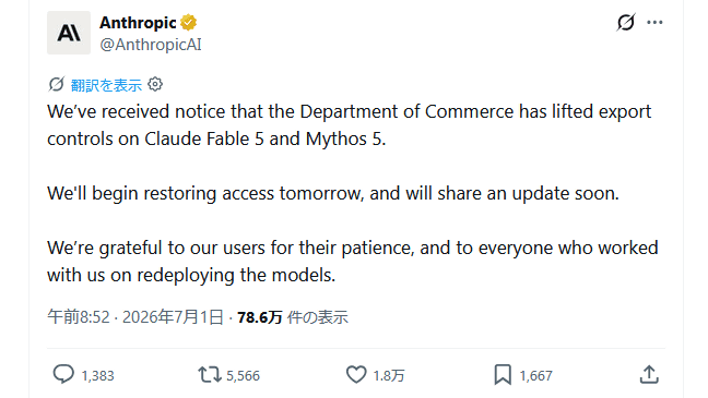 アメリカ政府がClaude Fable 5とClaude Mythos 5の規制を解除