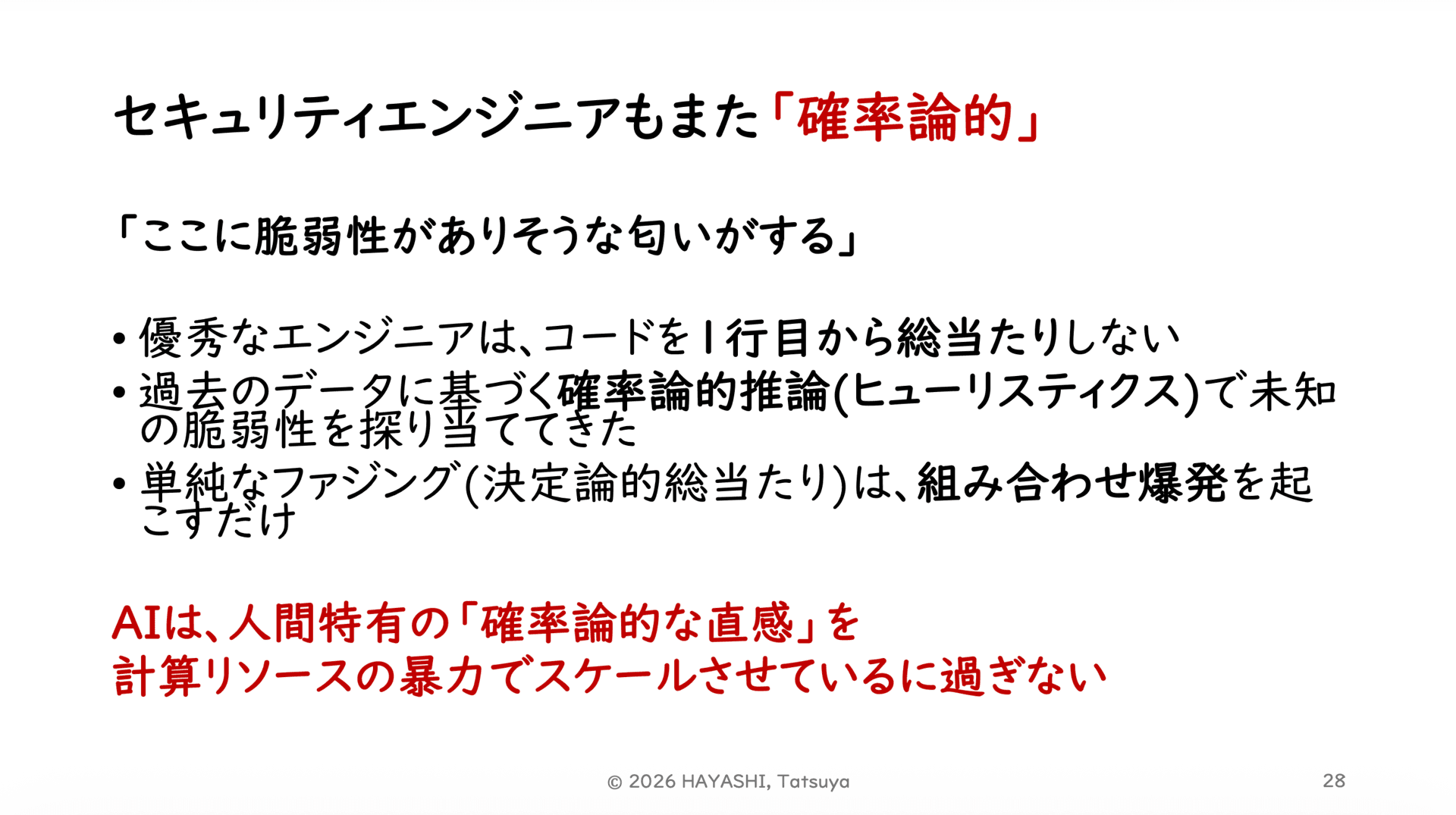 「セキュリティ“業界”は日没する」 - atmarkit.itmedia.co.jp