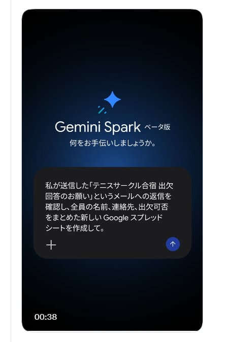 スマホを閉じても稼働するAI「Gemini Spark」が日本語に対応 Gemini有料プランで順次展開