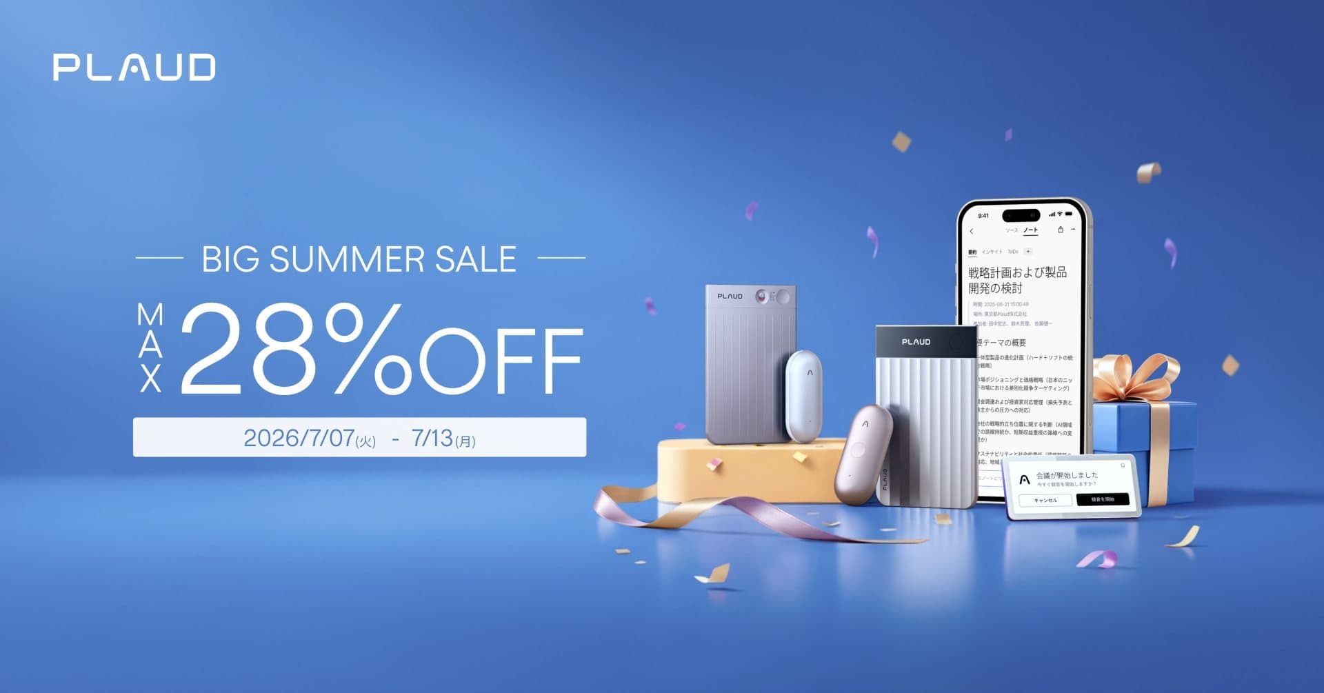 議事録やノート作成の便利ツールが最大28%オフ！　「Plaud Note Pro」「NotePin S」がAmazonプライムデーでお得に