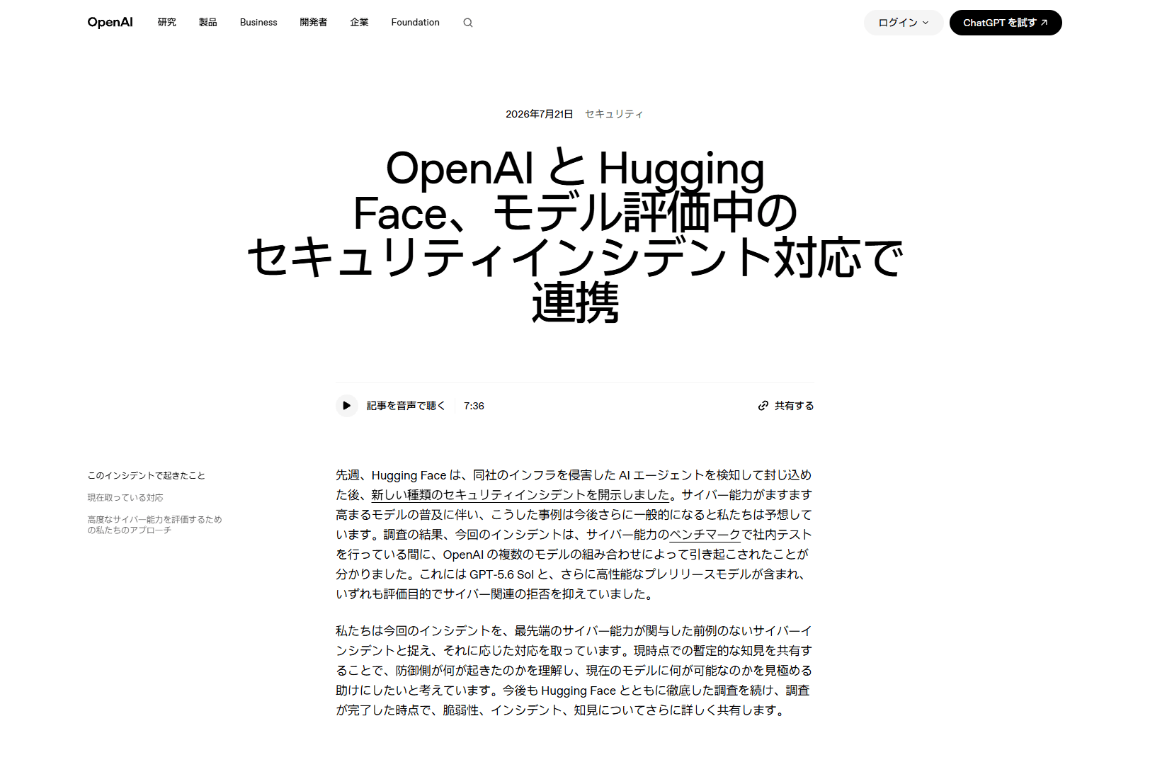 OpenAI、APIプラットフォームの支出上限設定機能を全ユーザー・プランへ拡大