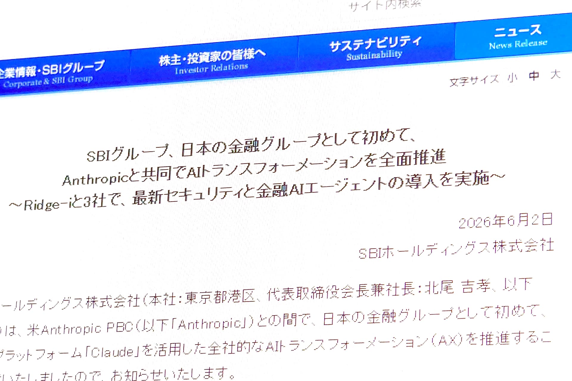 SBIグループが米Anthropicと協業、個人向け「金融AIエージェント」開発 - k-tai.watch.impress.co.jp