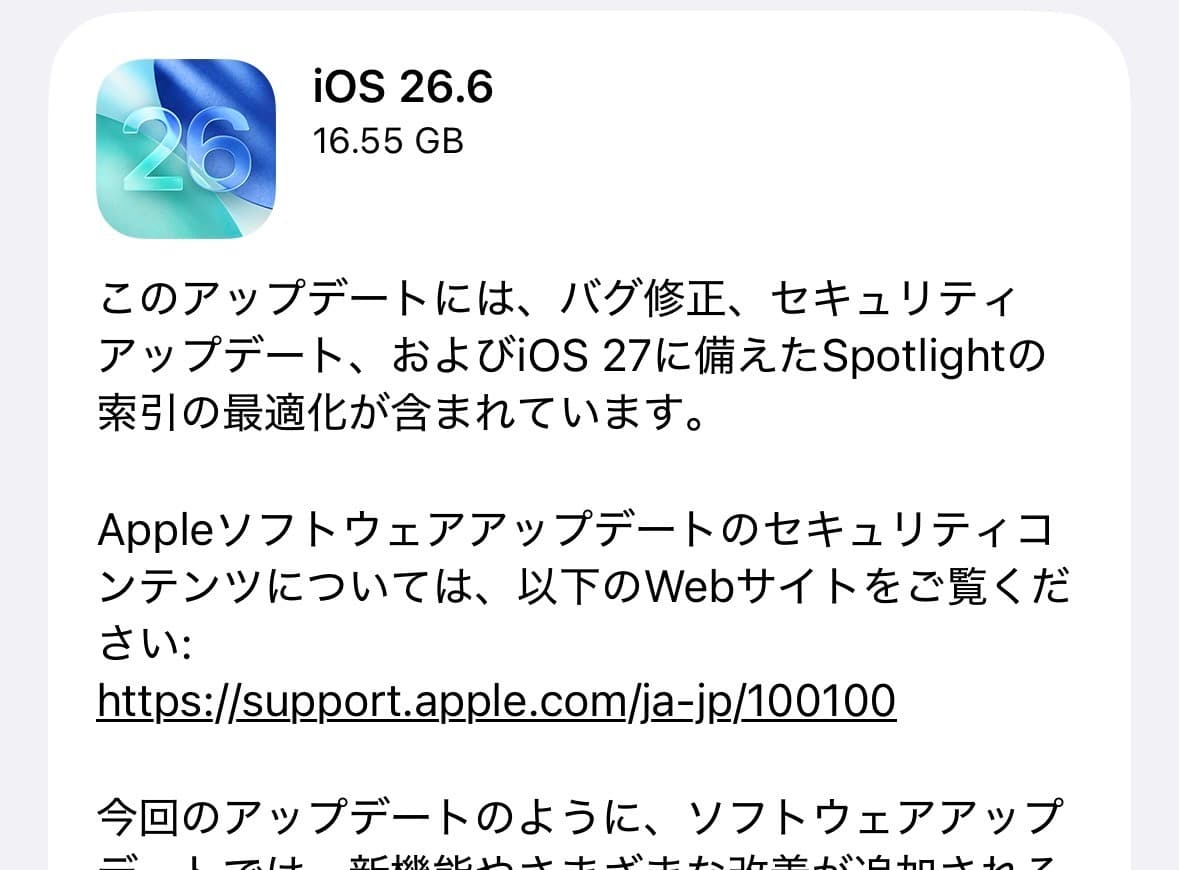 iPhoneに「iOS 26.6」が登場、秋のiOS  #4
