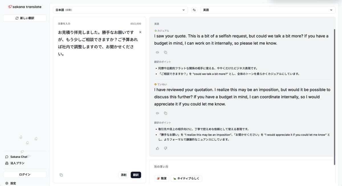 Sakana Chatに翻訳機能「Translate」追加。エンジンはNamazu使用、日英中の双方向翻訳と添削・質疑機能まで