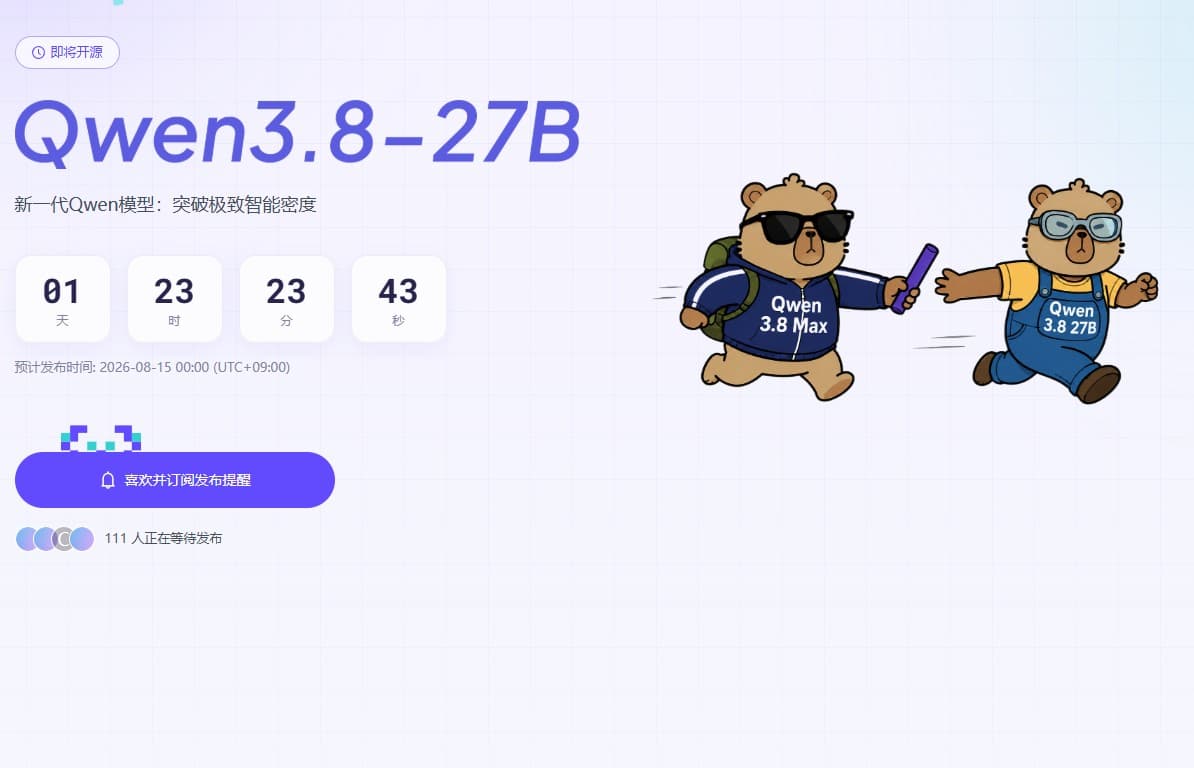 「Qwen3.8-27B」が8月15日にオープンウェイト公開！最新AI技術をお手元に