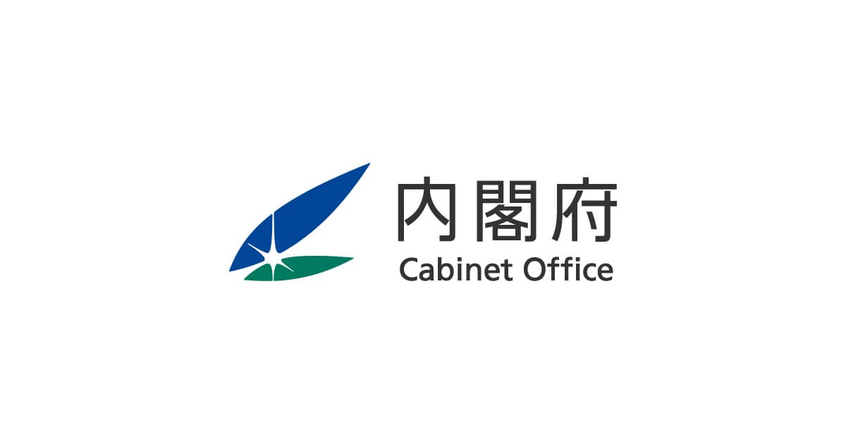 人工知能基本計画（素案）に関する御意見の募集について - 内閣府