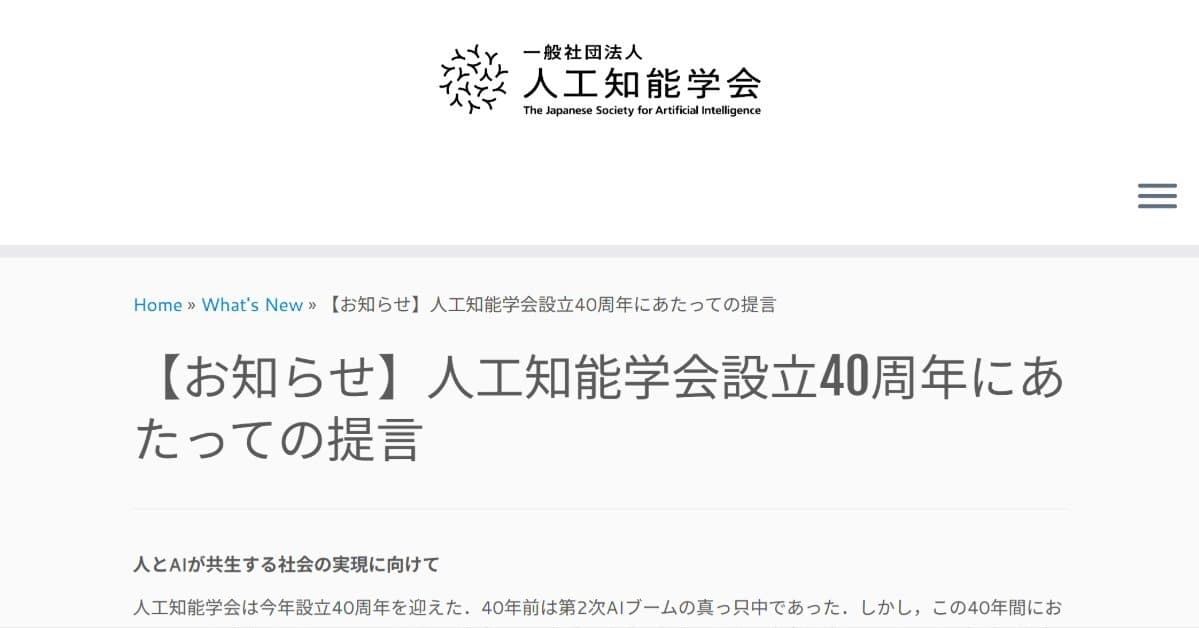 人工知能学会「AI is not a human substitute」 - www.itmedia.co.jp