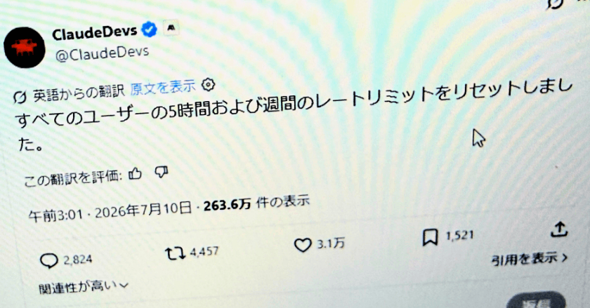 Claude、利用制限を全リセット 競合「GPT-5.6」公開と同日……OpenAI幹部「ビビってるね」