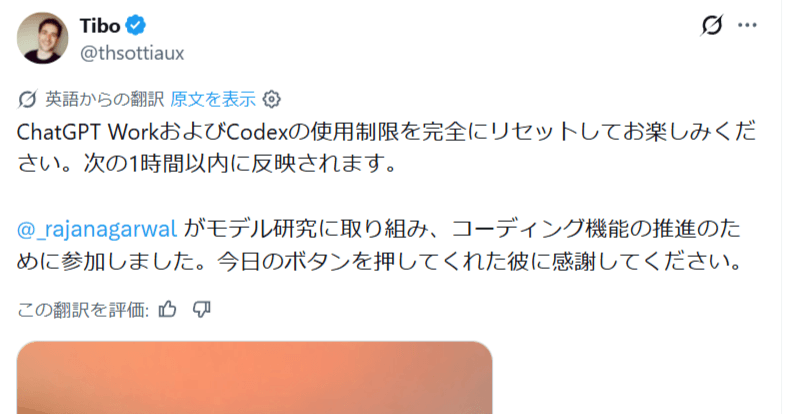 OpenAI、Codexと「ChatGPT Work」の利用制限リセット 競合Claudeとリセット合戦に