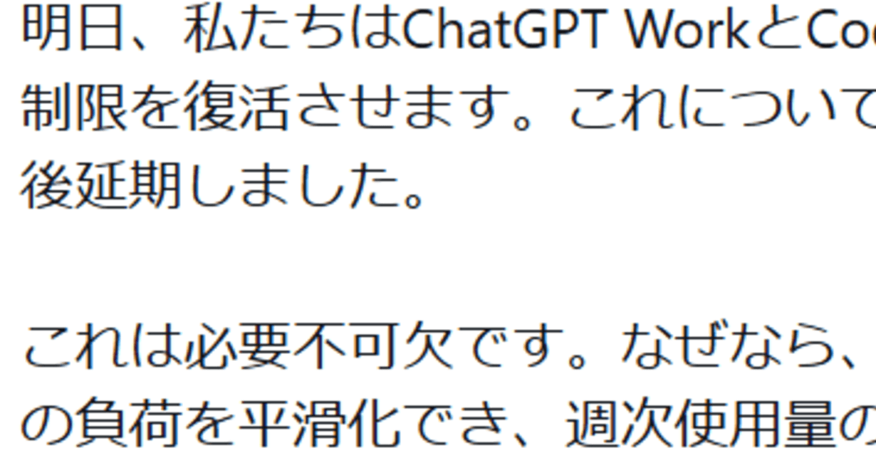 ChatGPT Plusの「5時間制限」が復活