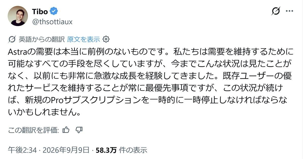 ChatGPTのProプラン「新規受付一時停止するかも…」 GPT-6 Astraの「前例のない需要」受けて