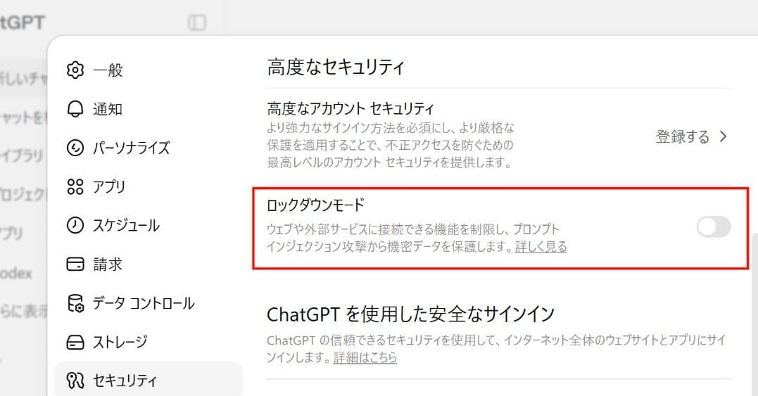 ChatGPTに「ロックダウンモード」　プロンプトインジェクションによる情報漏えい対策 - ITmedia NEWS