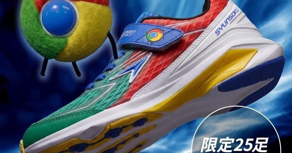 Google Chromeと瞬足がまさかのコラボ　「ブラウザで差をつけろ」特製シューズ爆誕 - www.itmedia.co.jp