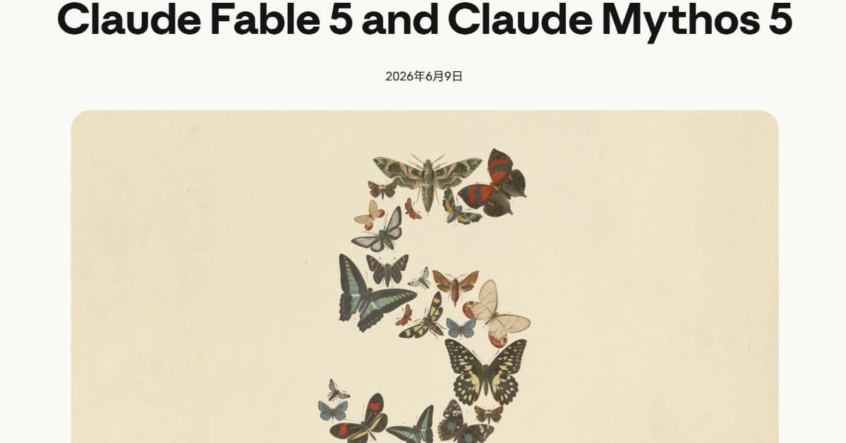 Anthropic、ミュトス級AI「Claude Fable 5」を一般公開　保護機能解除版「Mythos 5」も限定提供 - www.itmedia.co.jp