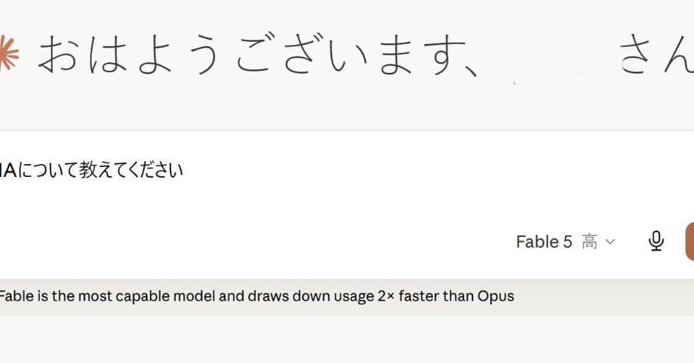 Fable 5、ガードレール（保護機能）が厳しすぎて「DNAとは？」にも答えず - www.itmedia.co.jp