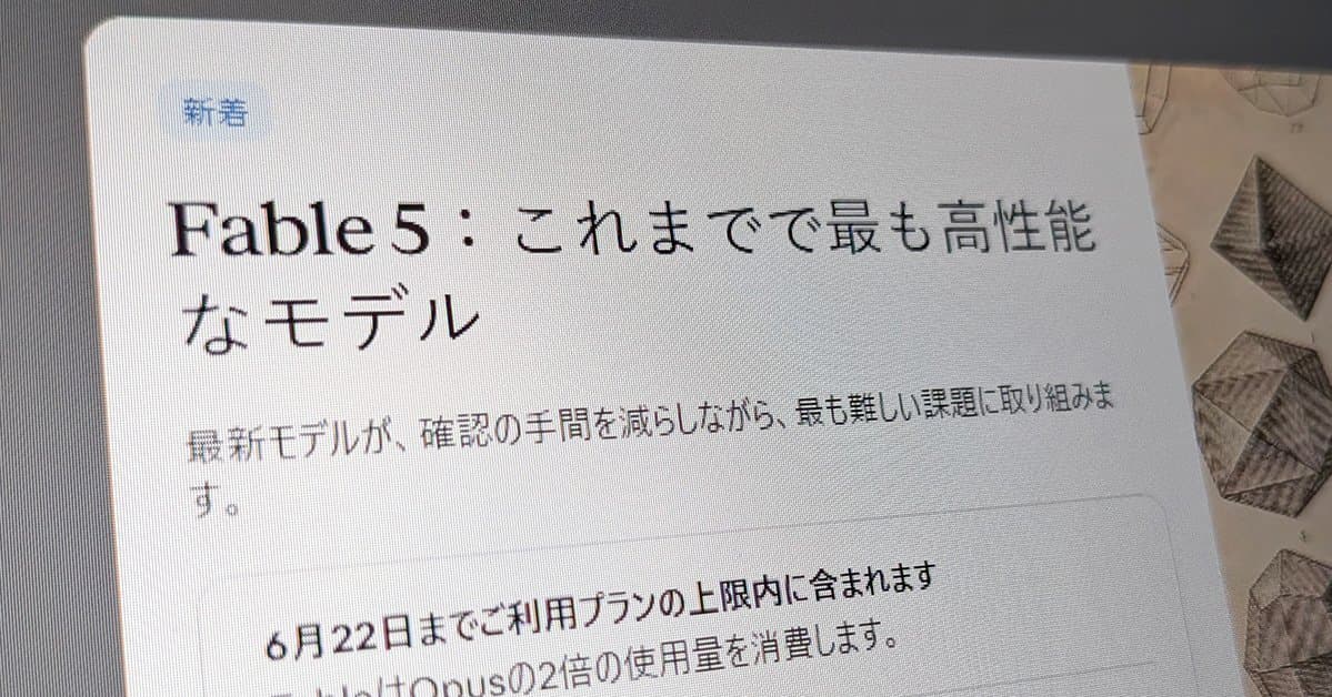 「Claude Fable 5」「Mythos 5」全面停止　米政府の指令により　Anthropicは早期復旧を宣言 - ITmedia ニュース