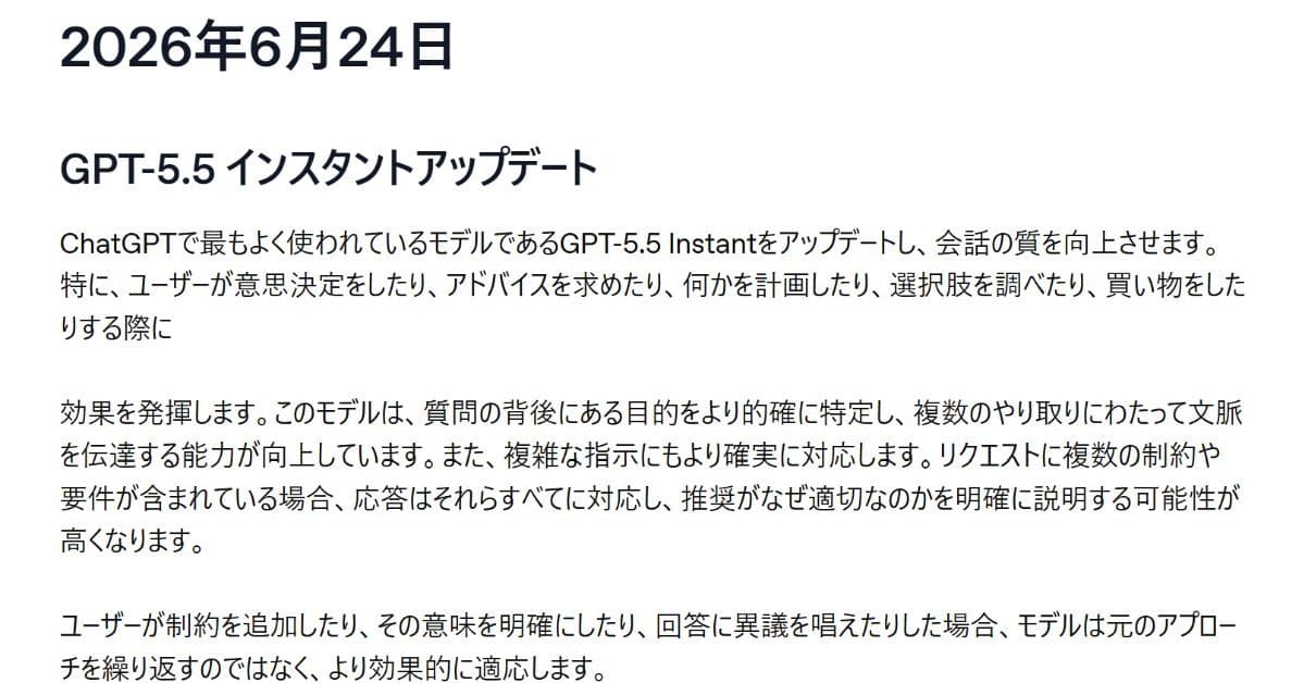 GPT-5.5 Instant Update - www.itmedia.co.jp
