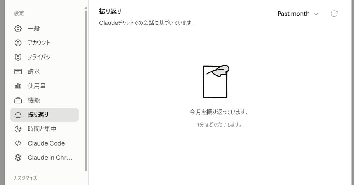 Anthropic、Claudeの使い方を振り返る新機能「reflect」（振り返り）追加──AIとの付き合い方を見直すために