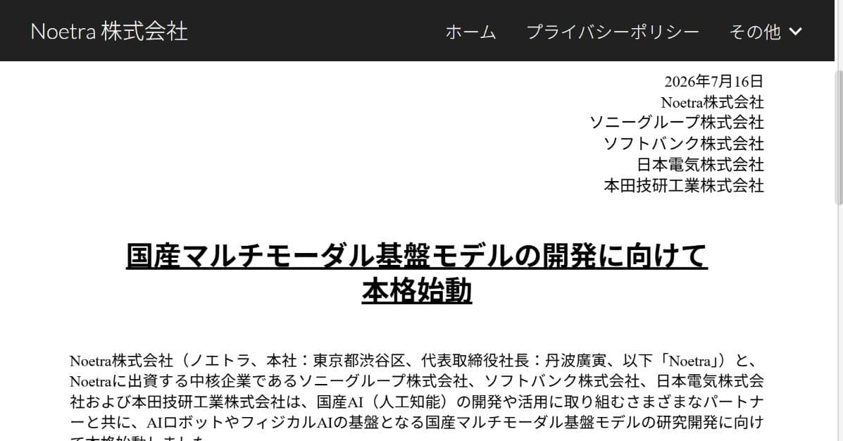 大手共同出資の“国産AI開発企業”が本格始動 NVIDIAも協力、「Rubin」2万7500基搭載の計算基盤を構築へ