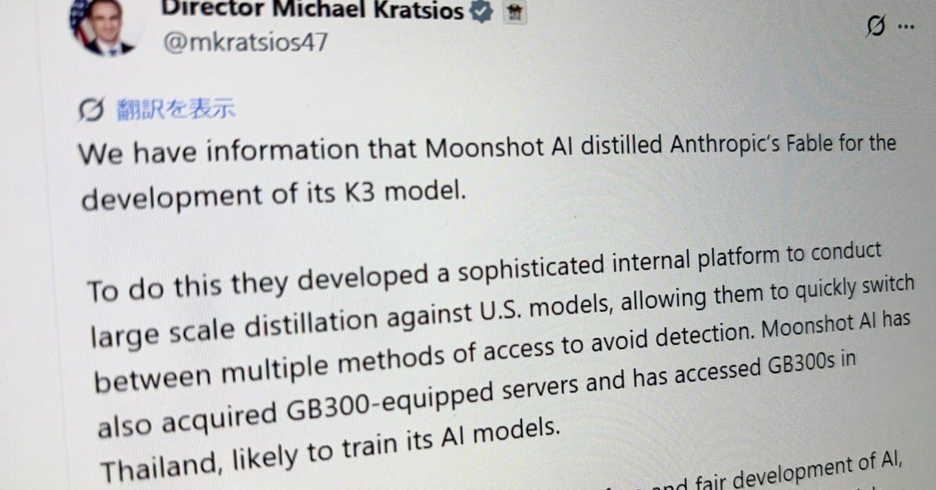 米政府、中国AI「Kimi K3」開発元を批判 Anthropic「Fable」を蒸留したとして