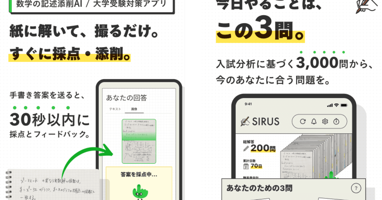 数学の記述式答案、AIが30秒で採点 DeNA、大学受験生向けアプリ公開