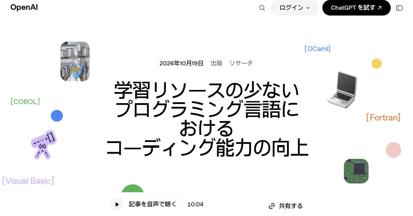 OpenAI、「COBOL」など学習リソースの少ない言語でのコーディング能力が大幅向上 COBOL移行の正解率は最大97.9％に