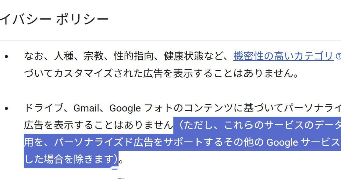 Google、プライバシーポリシーに「Gmail」「Googleフォト」のデータを広告に使う例外を追加 回避方法は