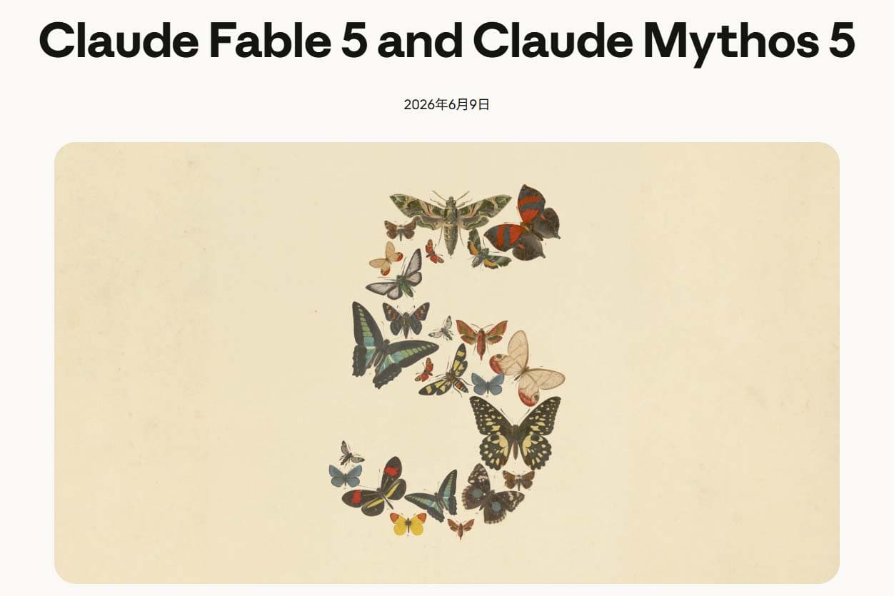 アンソロピック、“ミュトス級”最上位モデル「Claude Fable 5」公開 - www.watch.impress.co.jp