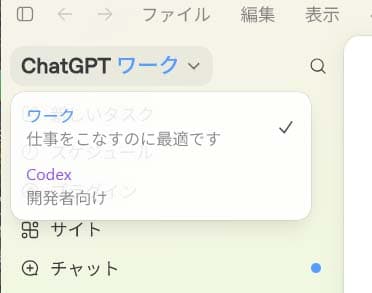 「ChatGPT Work」登場 Codexから仕事のためのAIエージェント環境に進化
