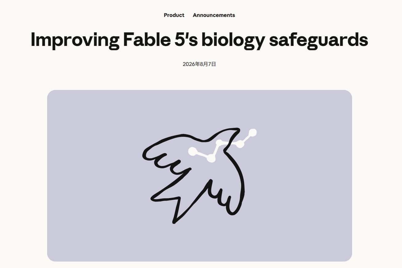 Fable 5、生物学の安全対策を緩和 健康・教育など日常利用が可能に