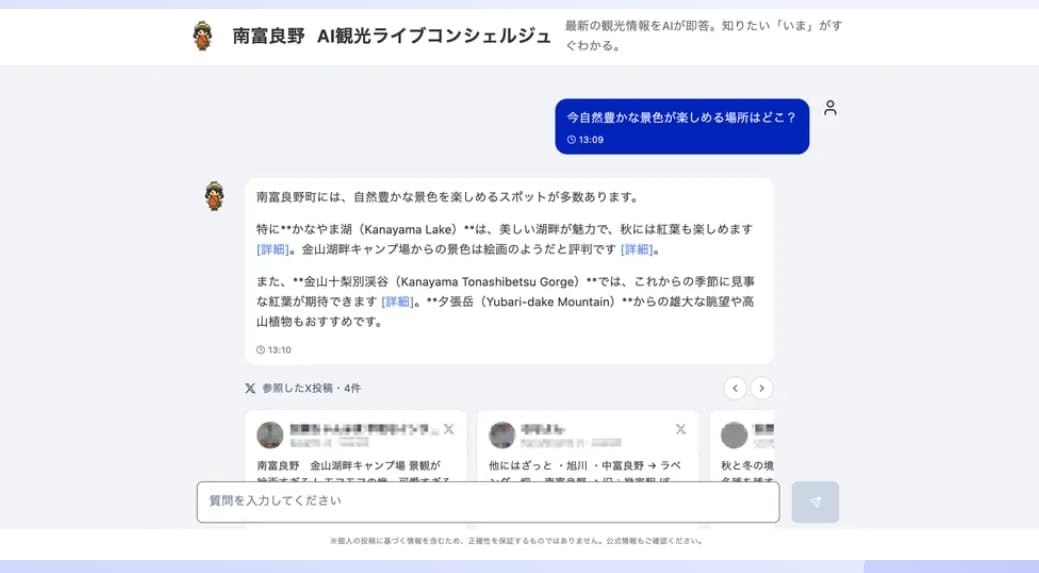 グーグル、観光や行政支援など 全国9自治体の生成AI事例を公開