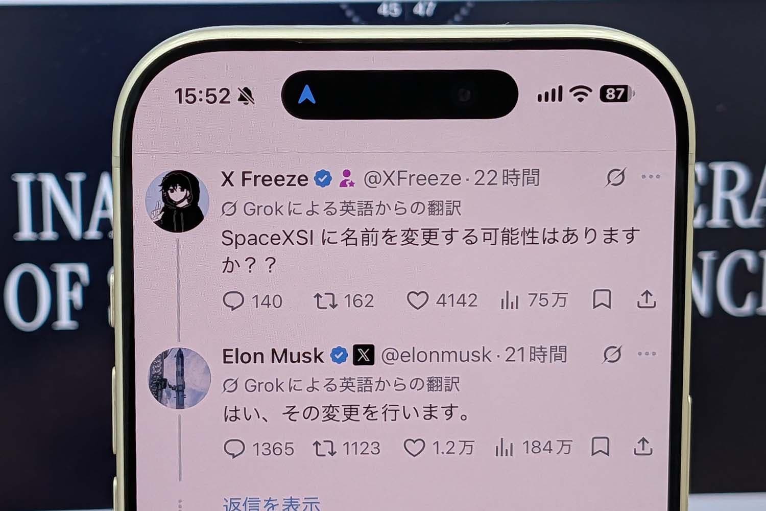 SpaceXAI、「SpaceXSI」にブランド変更へ マスク氏が返答