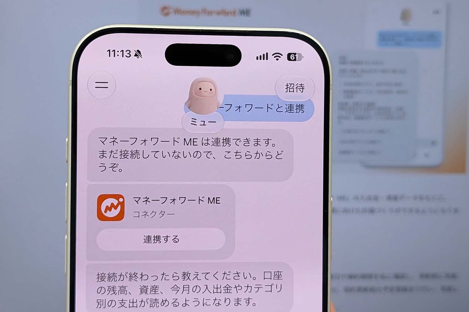 マネーフォワードME、「Meta Muse」に対応 サブスク見直しや貯蓄計画を相談