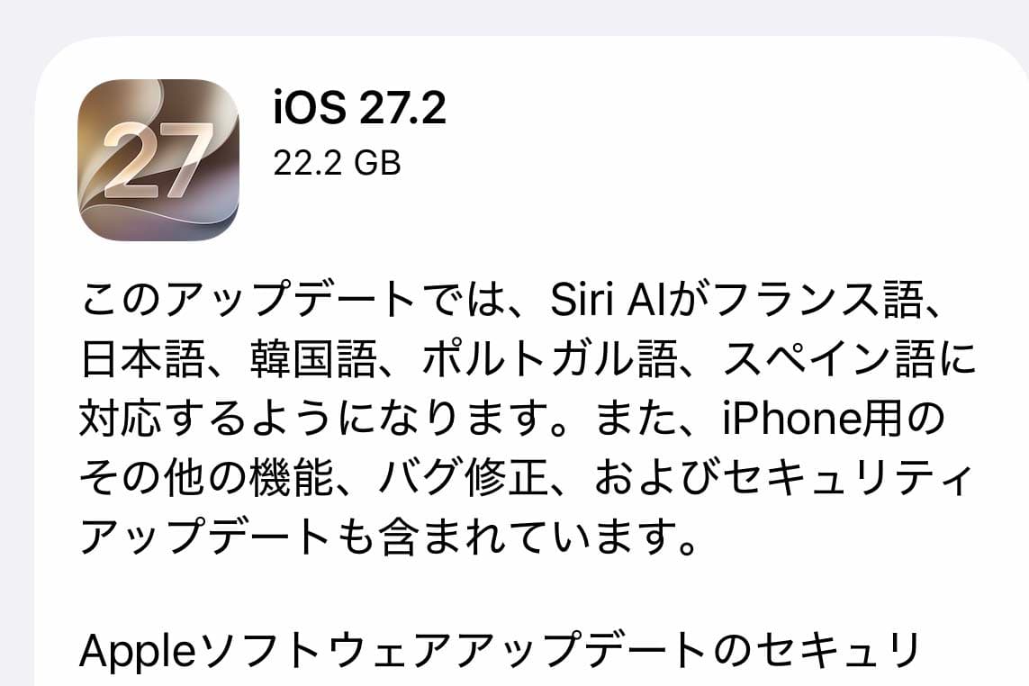 iOS 27.2公開 Siri AI対応やカメラのSiriモードなど