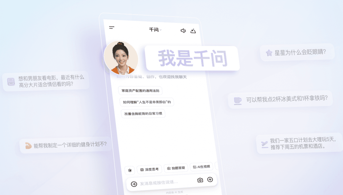 Qwen App Opens Its Ecosystem to Third-Party Agents, KFC, Luckin Coffee and Mixue Among Early Partners