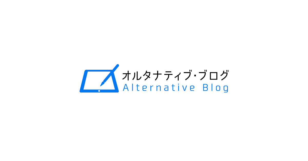 新着エントリー一覧 - オルタナティブ・ブログ