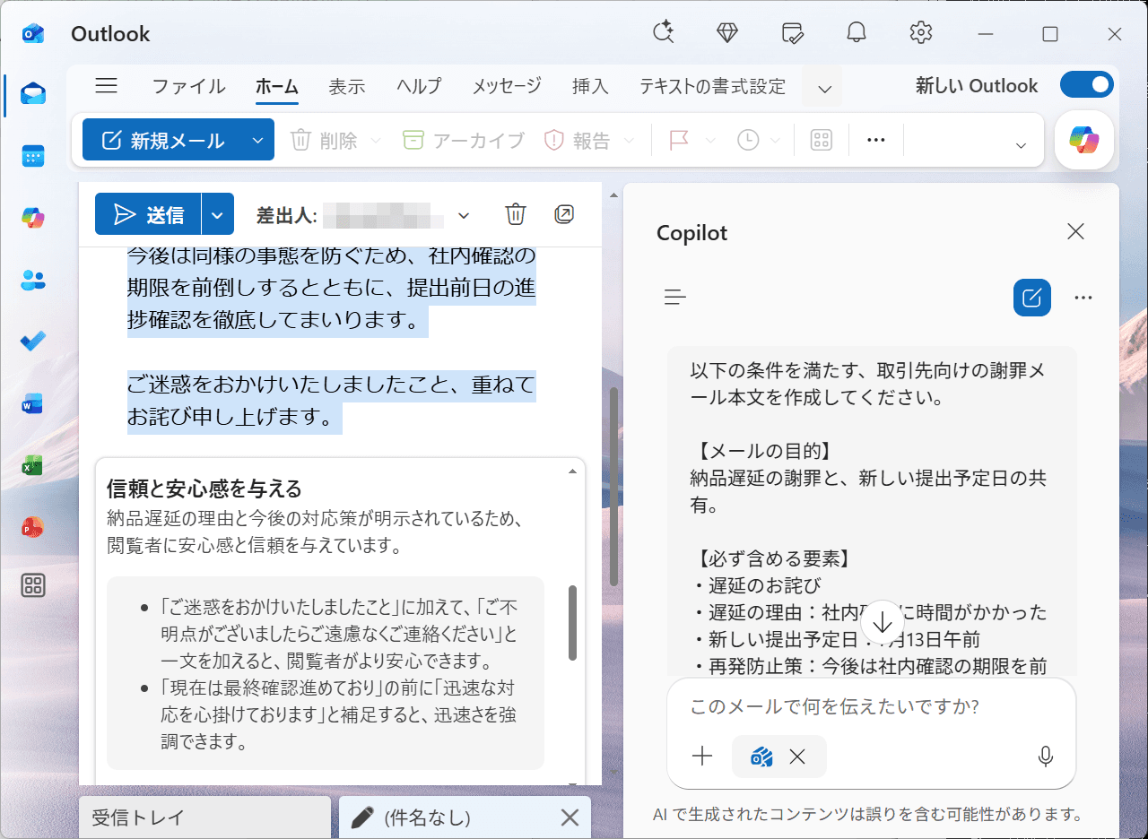 【Outlook】謝罪・催促・断りメールをCopilotに頼むプロンプト例 ~コーチングも活用しよう【残業を減らす!Officeテクニック】