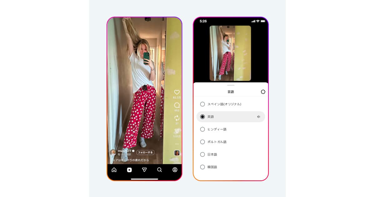 Instagramの「AI翻訳」、日本語に対応